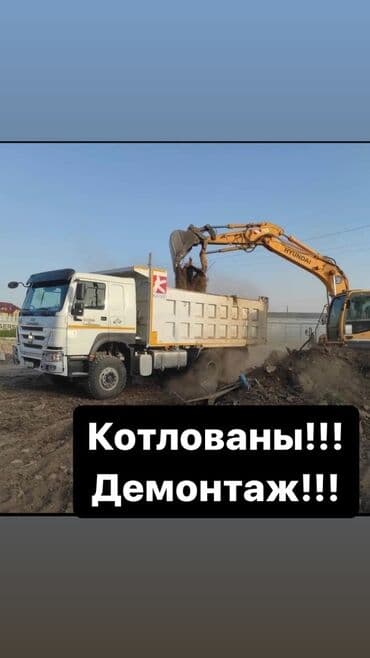 Экскаватор | Демонтаж, Котлованы