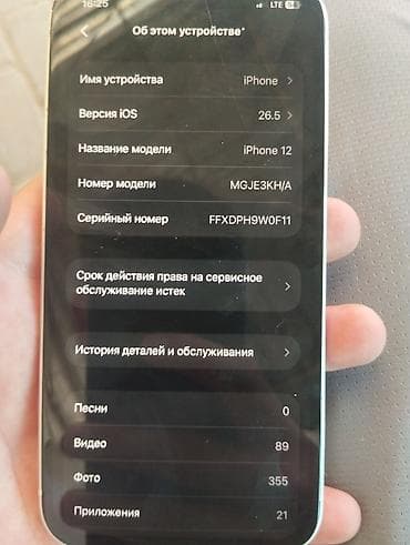 обычные часы: IPhone 12, Белый — 2