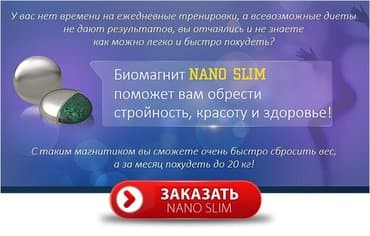black panther капсулы для похудения отзывы: Акция! Био-магниты nano slim для похудения из сша, теперь в бишкеке — 5