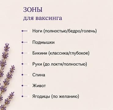 ваксина: Ваксинг - гладкость и уверенность каждый день . Только — 5