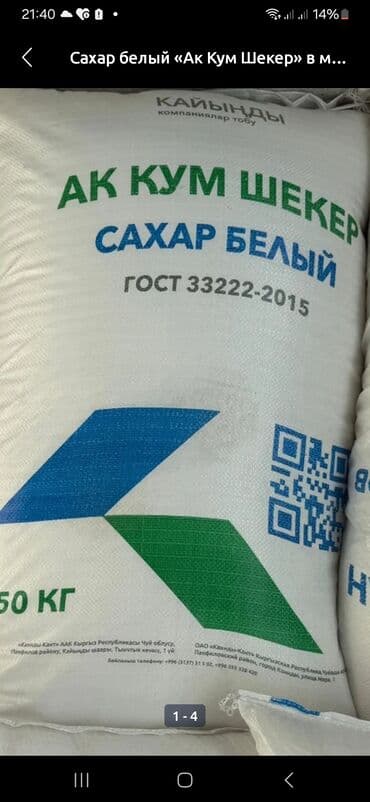 крышки кока: Сахар кошой 3600 доставка есть — 2