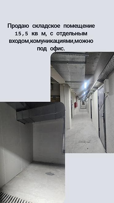 Коммерциялык кыймылсыз мүлктү ижарага берүү: Теплое складское помещение 15,5 кв. м - Техпаспорт на руках - Можно — 2