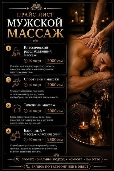 Массаж
