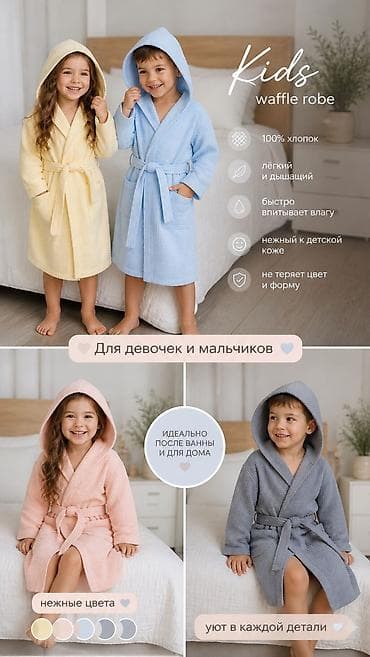 теплые одеяла купить: Детские вафельные халаты с капюшоном 🐣🇹🇷 Мягкие, легкие и удобные — 2