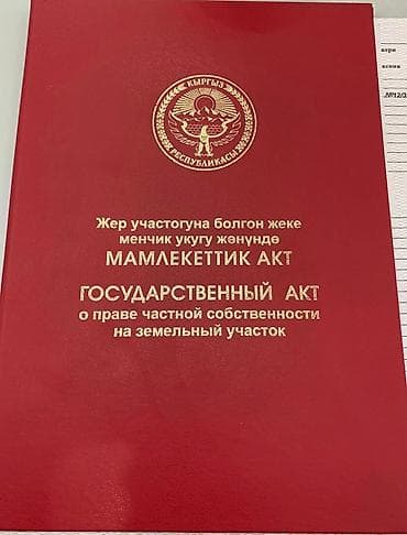 Жер тилкелери: 8 соток, Кызыл китеп — 3