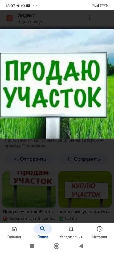 Продажа участков: 15 соток, Для строительства, Красная книга — 2