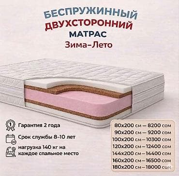 Ортопедиялык матрас, Жаңы, Үй-бүлөлүк, Акысыз жеткирүү