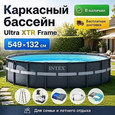 Каркасный бассейн Intex Ultra XTR Frame для семьи Размер: 549×132 см — 3