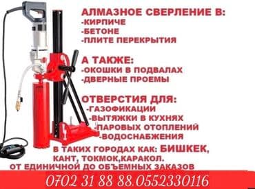 ремонт газового оборудования бишкек: Алмазное сверление Больше 6 лет опыта — 1