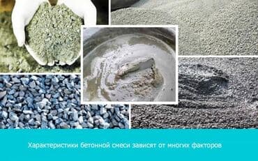 цена бетона с доставкой бишкек: Отсев отсев отсев!! С нами выгодно!!! Отсев Отсев Отсев Отсев Отсев — 10