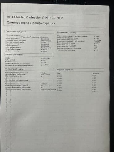 принтер сканер ксерокс 3 в 1 лазерный бу: Б/у принтер HP laserjet M1132 MFP На крышке есть царапина, на работу — 4