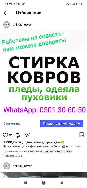 Клининг кызматтары: Килемдерди жуу, | Паластар, Ала-кийиз, Шырдак, Акысыз жеткирүү — 1