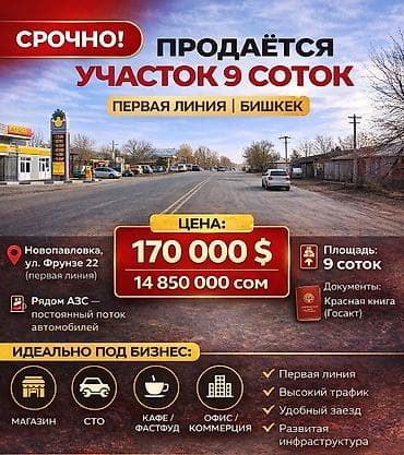 карта фрунзе: 9 соток, Для бизнеса, Красная книга — 1