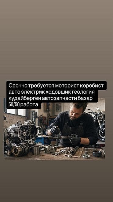 сто ремонт: Вакансия: моторист, коробист, автоэлектрик, ходовщик. Место — 1