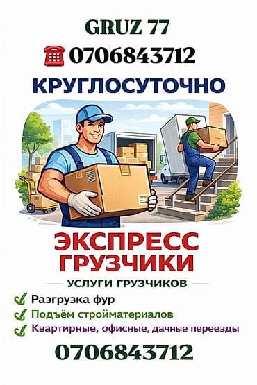 Грузчик. Больше 6 лет опыта