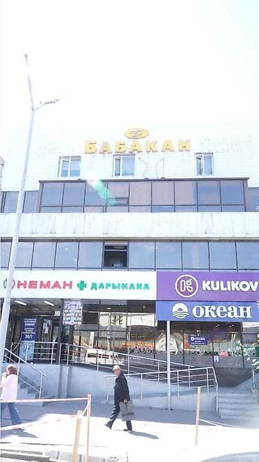 продаю сервис: Продается торгово-офисное здание «Бабакан» 2-этаж полностью. тел — 1