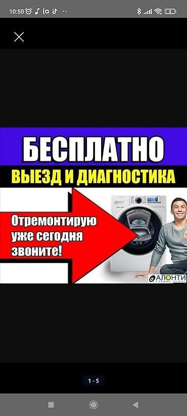 Техника и электроника: Ремонт стиральных машин в Бишкеке срочный выезд на дом 🏡 любые — 2