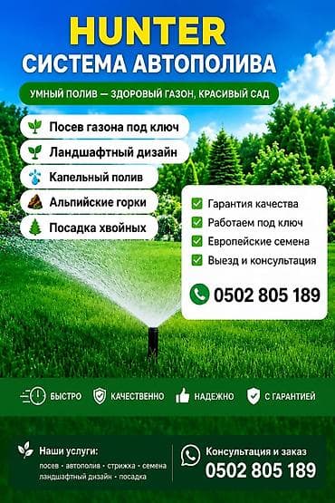 выси: HUNTER — система автополива для газонов и сада. Что делаем: - Умный — 1