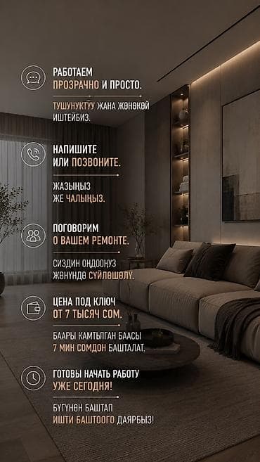 Ремонт под ключ: Ремонт под ключ | Дома, Кафе, рестораны, Квартиры 3-5 лет опыта — 3