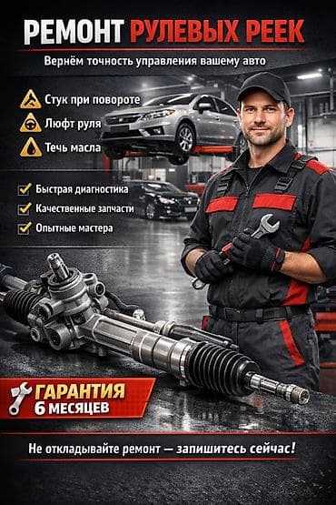 СТО, ремонт транспорта: Ремонт рулевых реек - Профессиональная диагностика - Восстановление и — 5