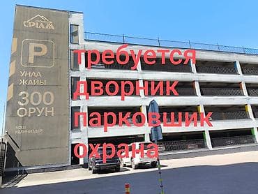 Охрана, безопасность