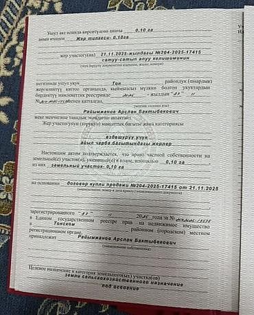 купить зем участок: 10 соток, Для сельского хозяйства, Красная книга — 3