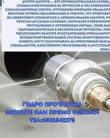 Чистка канализации Чистка канализации Чистка канализации Чистка at lalafo.kg Чистка канализации Чистка канализации Чистка канализации Чистка