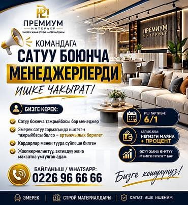 Работа: Требуется Менеджер по продажам, График: Шестидневка, Полный рабочий день, % от продаж — 1