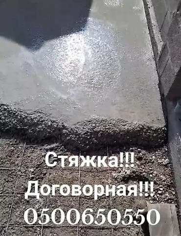Стяжка Бесплатная консультация Больше 6 лет опыта