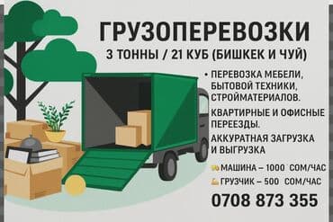 с переездом: Переезд, перевозка мебели, с грузчиком — 4