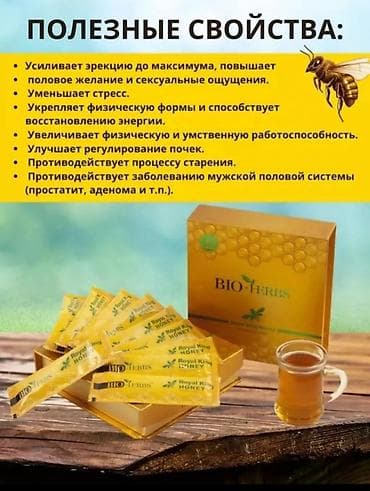 маточное молоко: Для укрепления иммунитета, Bio- Herbs, Универсальный, Новый — 5