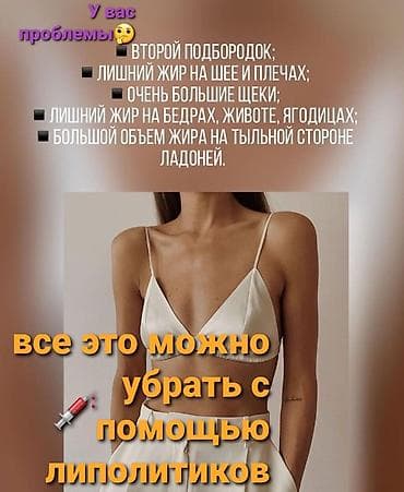 липолитик: Все косметологические процедуры, лечение угревой болезни, #нитевой — 9