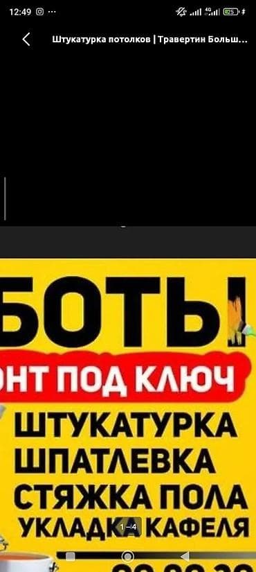 мастер строитель: Ремонт под ключ | Офисы, Квартиры, Дома Больше 6 лет опыта — 1