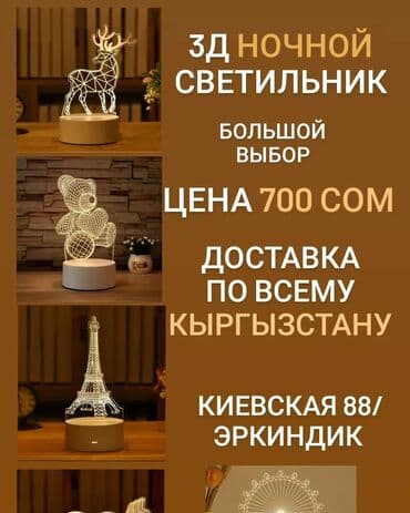 фонари для дома: 3Д светильники. Уточнить наличие картинок 
Кольбаева 24 — 1