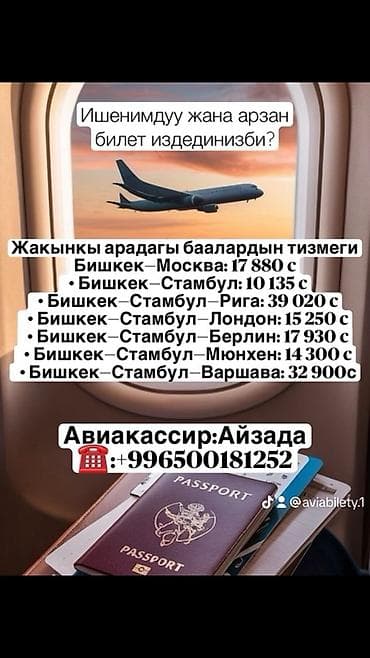 билет москва бишкек: Авиабилеты по всем направлениям. - Вылеты по Кыргызстану: Бишкек, Ош — 2