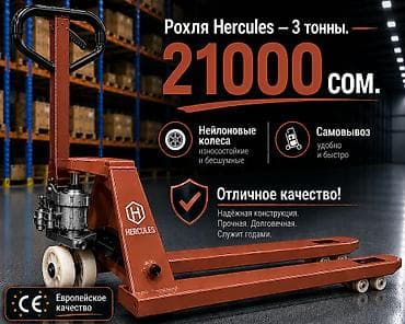 Ручная гидравлическая тележка (рохля) для поддонов -