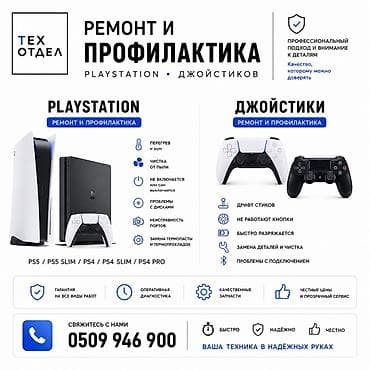 Ремонт и профилактика PlayStation и геймпадов Что делаем с консолями — 1