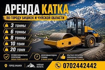 Аренда вибро каток 20-22, 8, 10, 3 тонны Катки от 2017 года Бишкек Чуй