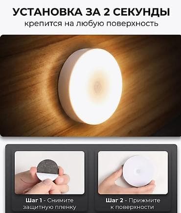 smart light: Беспроводной светильник с датчиком движения (ночник) - Тип — 5