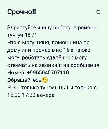 Требуется Няня Работа по вечерам