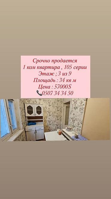 квартира аренда восток 5: 1 комната, 34 м², 105 серия, 3 этаж, Косметический ремонт — 1