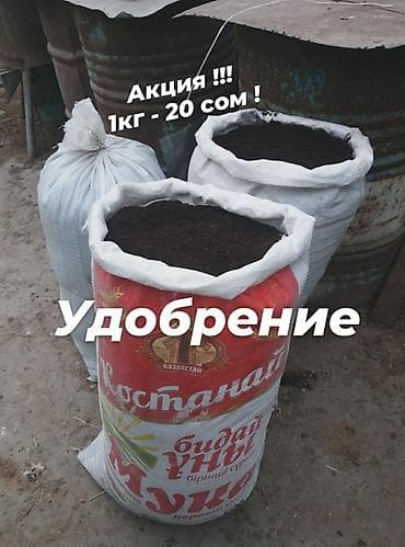 Удобрение Гумус