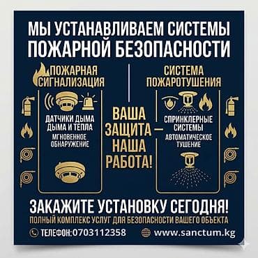 argus security systems: Установка и обслуживание систем пожарной безопасности для объектов — 1