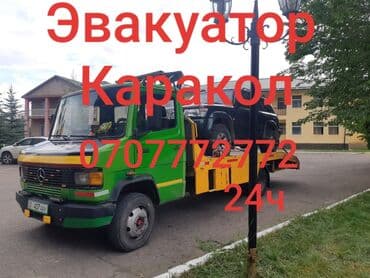 авто ысык кол: Көтөргүсү менен, Сынган платформасы менен — 1