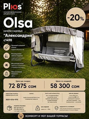 Садовые качели Металл, Со спинкой, С крышей at lalafo.kg Садовые качели Металл, Со спинкой, С крышей