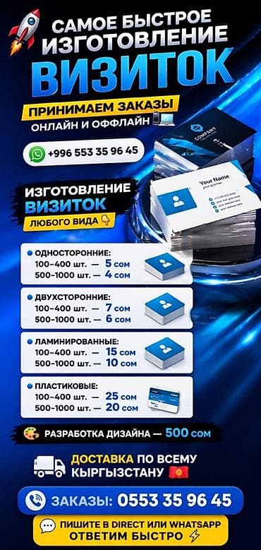 листовки: Высокоточная печать, Сублимационная (дисперсная) печать, Струйная печать, | Визитки, Баннеры, Наклейки — 1