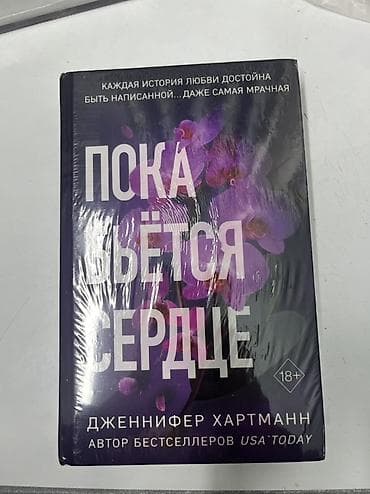 Роман, На русском языке at lalafo.kg Роман, На русском языке