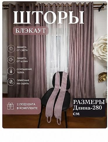 комбо: Комплект штор, Блэкаут, Светонепроницаемая, Готовое изделие — 1