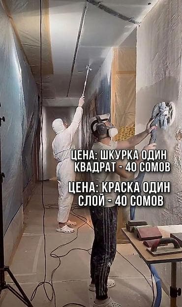 аквагрим краски: Покраска стен, Покраска потолков, На масляной основе, На водной основе, Больше 6 лет опыта — 1