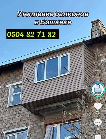 Склад: БОЛКОН ЧОНОЙТОБУЗ УТЕПЛЕНИЯ СТЕНА ПОД КЛЮЧ ЖАЗАЙБЫЗ И ДРУГИЕ ДЕМОНТАЖ — 4